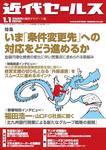 近代セールス