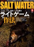SALTWATER（ソルトウォーター）
