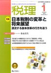 月刊 税理