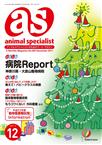 月刊as（月刊アズ）