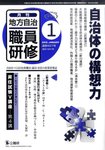 地方自治職員研修
