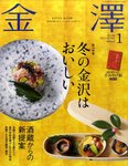 金澤