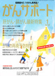 がんサポート