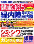 健康365
