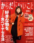 からだにいいこと