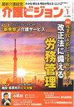 介護ビジョン