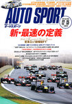 AUTO SPORT（オートスポーツ）