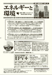 エネルギーと環境
