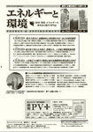 エネルギーと環境