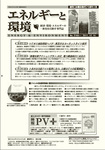 エネルギーと環境