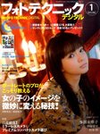フォトテクニックデジタル