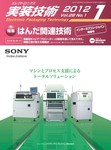エレクトロニクス実装技術