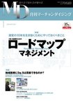 月刊マーチャンダイジング