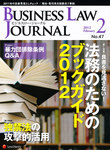 ビジネスロージャーナル
