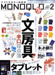 MONOQLO（モノクロ）