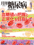 月刊糖尿病（DIABETES）
