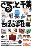 ぐるっと千葉