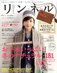 リンネル