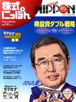 株式にっぽん