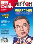 株式にっぽん
