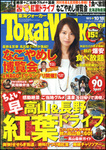 Tokai Walker (トーカイウォーカー)