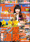 Tokai Walker (トーカイウォーカー)
