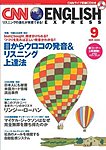CNN English Express（CD付き）
