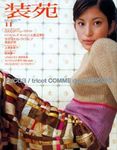 装苑 99年11月号