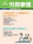 労務事情