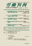 労働判例