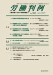 労働判例