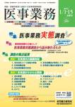 医事業務