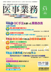 医事業務