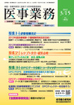 医事業務
