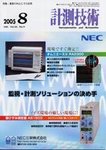 計測技術