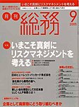 月刊総務