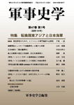 軍事史学