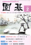 囲碁
