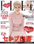 エル・ジャポン（ELLE JAPON）