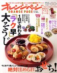 オレンジページ