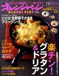 オレンジページ