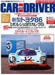 CAR and DRIVER(カーアンドドライバー)