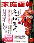 家庭画報