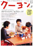 月刊クーヨン
