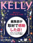 Kelly (ケリー)