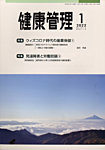 健康管理