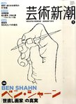 芸術新潮