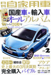 月刊 自家用車