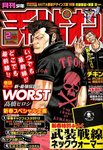 月刊 少年チャンピオン