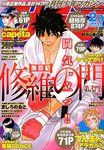 月刊 少年マガジン